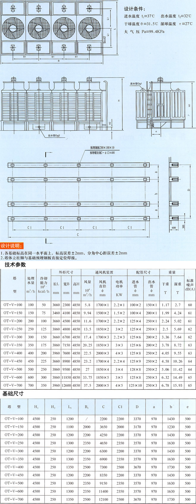 OT-V 低噪声角形横流玻璃钢冷却塔